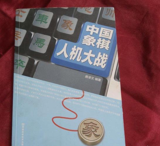 中国象棋人机对