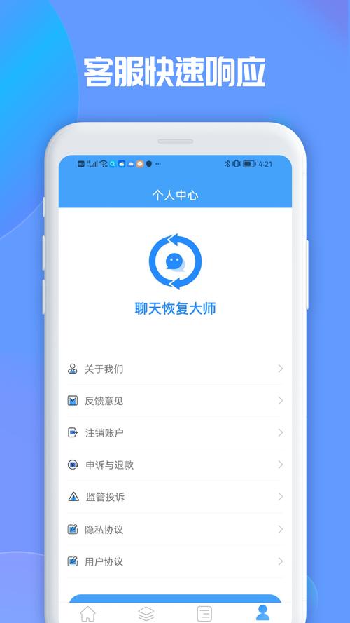 聊天恢复大师
