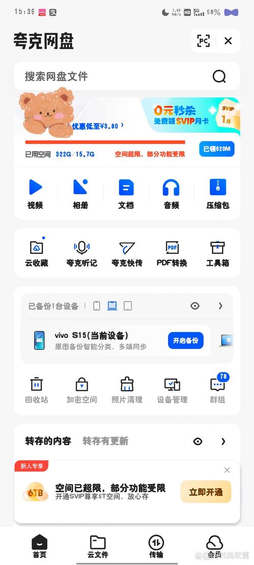 夸克网盘svi