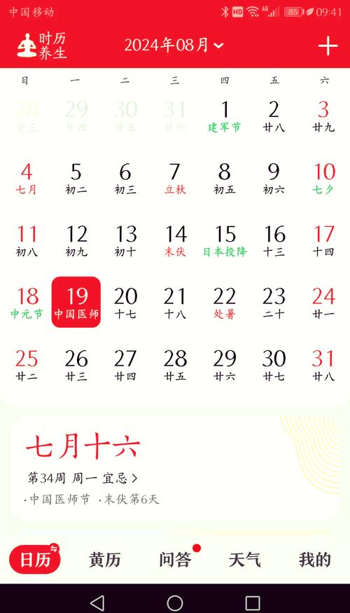 中华万年历终身免费版