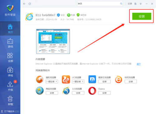 ie浏览器11
