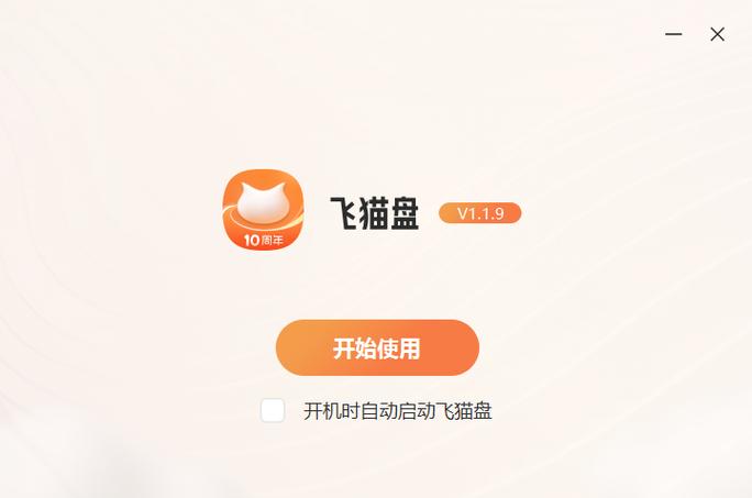 飞猫盘官网