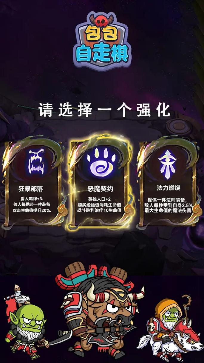 魔兽自走棋内置