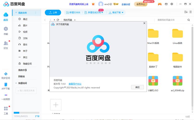 百度网盘网页版电脑版入口