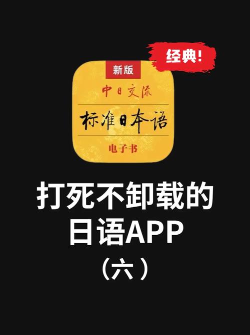 新标日语电子版