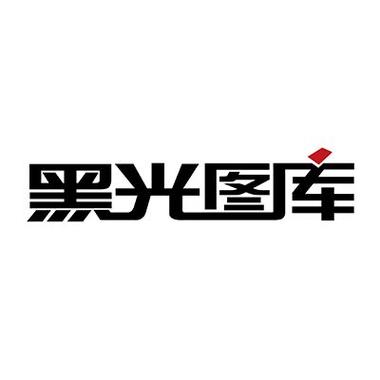黑光网官网破解版永久VIP加速永久