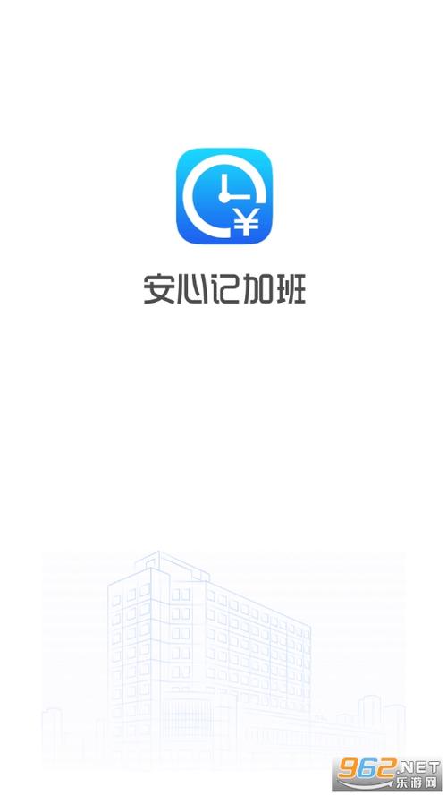 2025安心记加班移动版