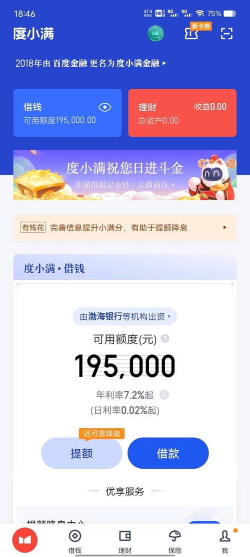 度小满贷款ap