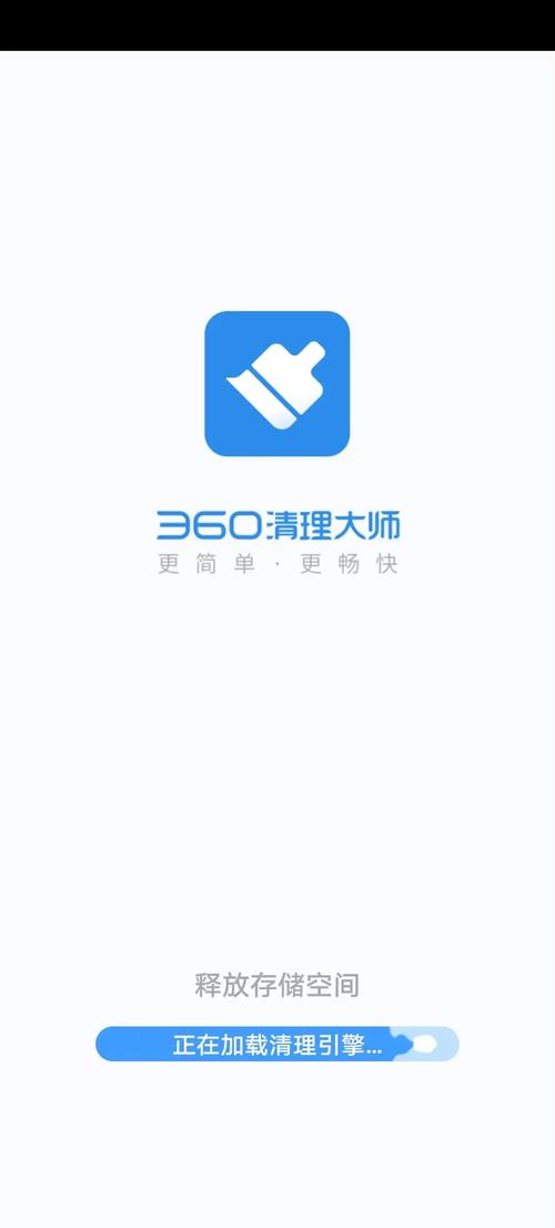 360清理大师破解版永久vip