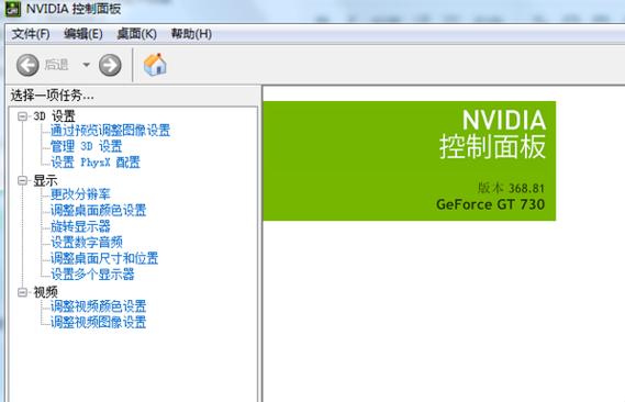 下载nvidia控制面板