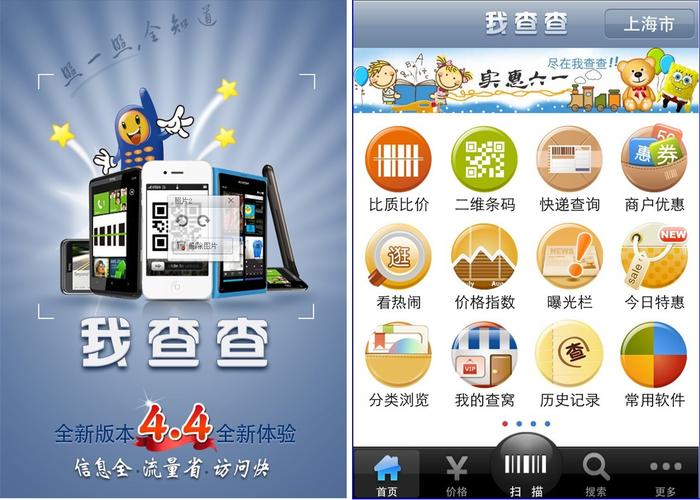 我查查免费
