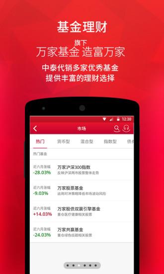 中泰证券齐富通下载
