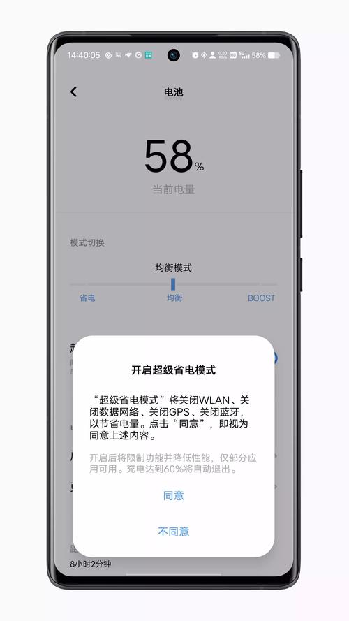 手机自动超强省
