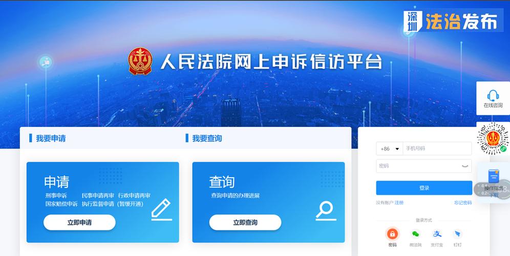 最高人民法院网上申诉信访平台永久免费