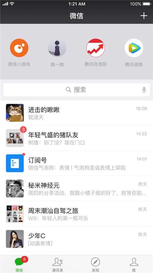微信老旧版本大全