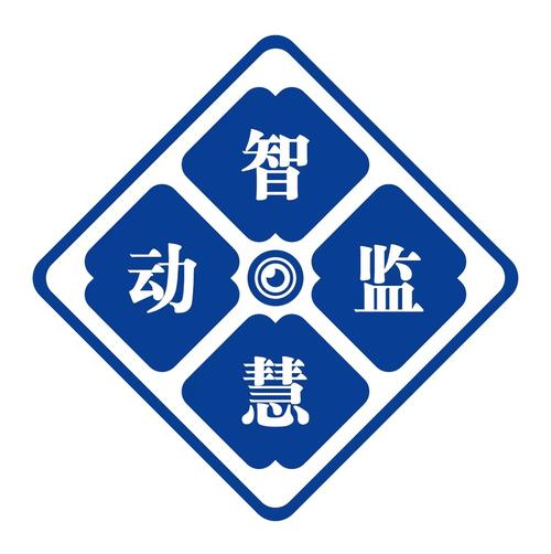 智慧监管