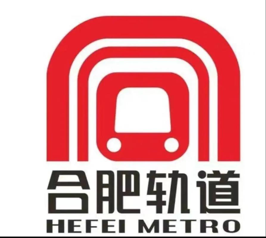 合肥轨道