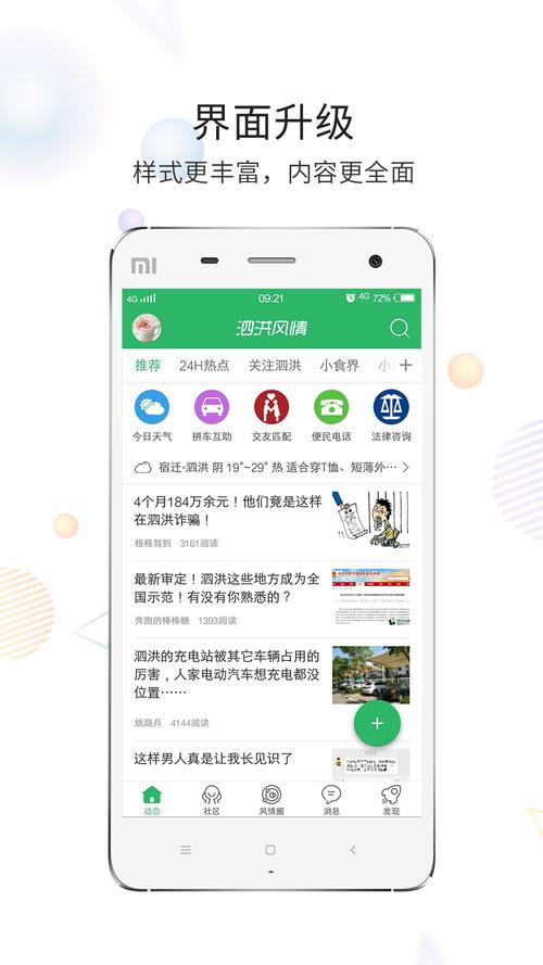 泗洪风情网