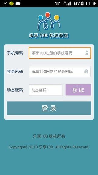乐享100手机版