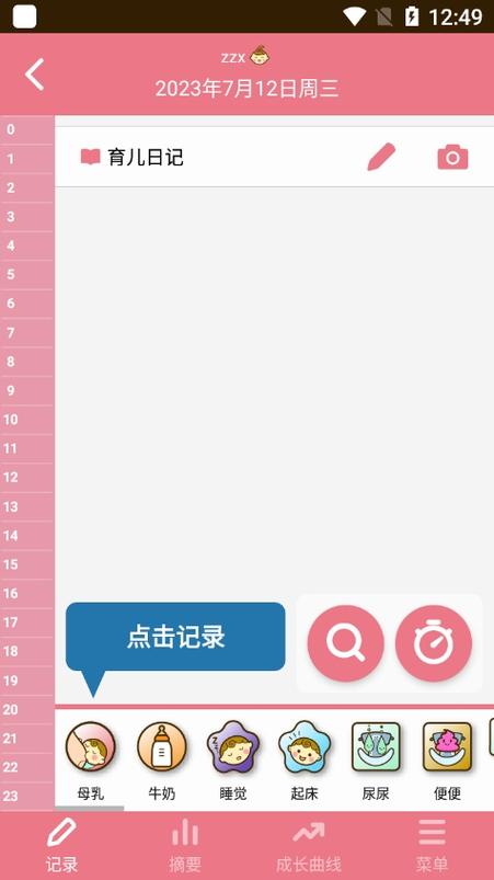 piyo日志安卓版
最新版