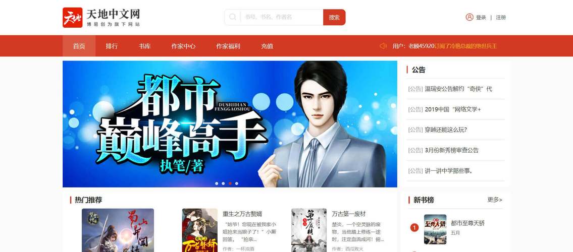 天地中文网免登录版