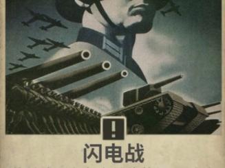 闪电战2解免费版