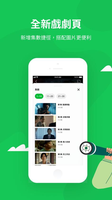 line tv官方