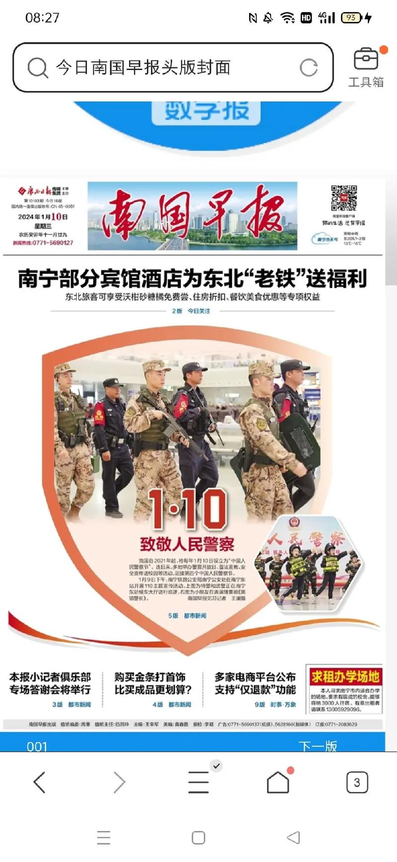 南国早报数字报刊头版今天