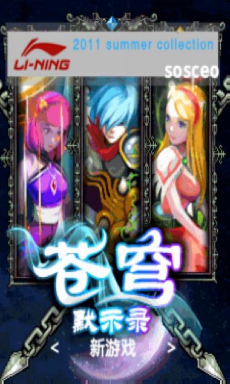苍穹默示录安卓版极速版