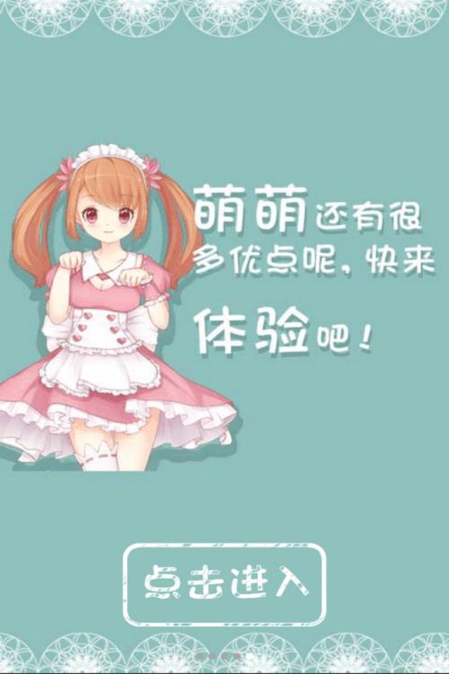 聊天女仆全模式解锁版功能介绍