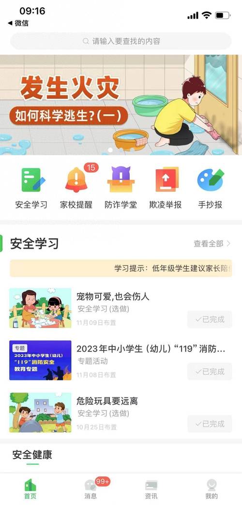 安全教育平台免费
