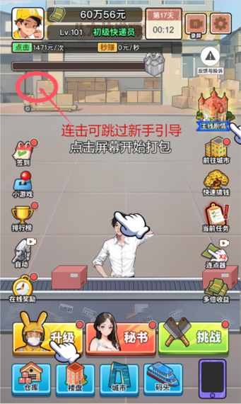 我的快递人生