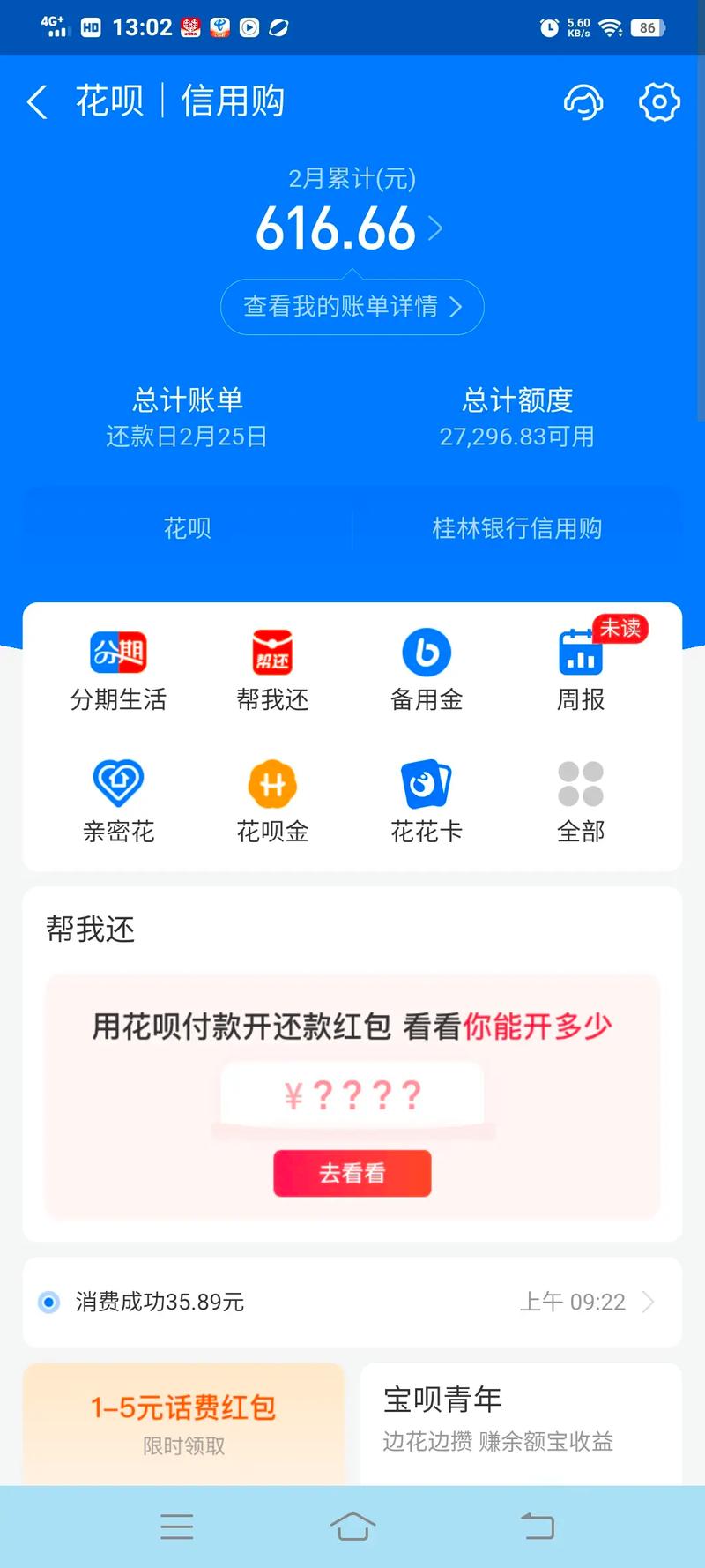 花呗安装
