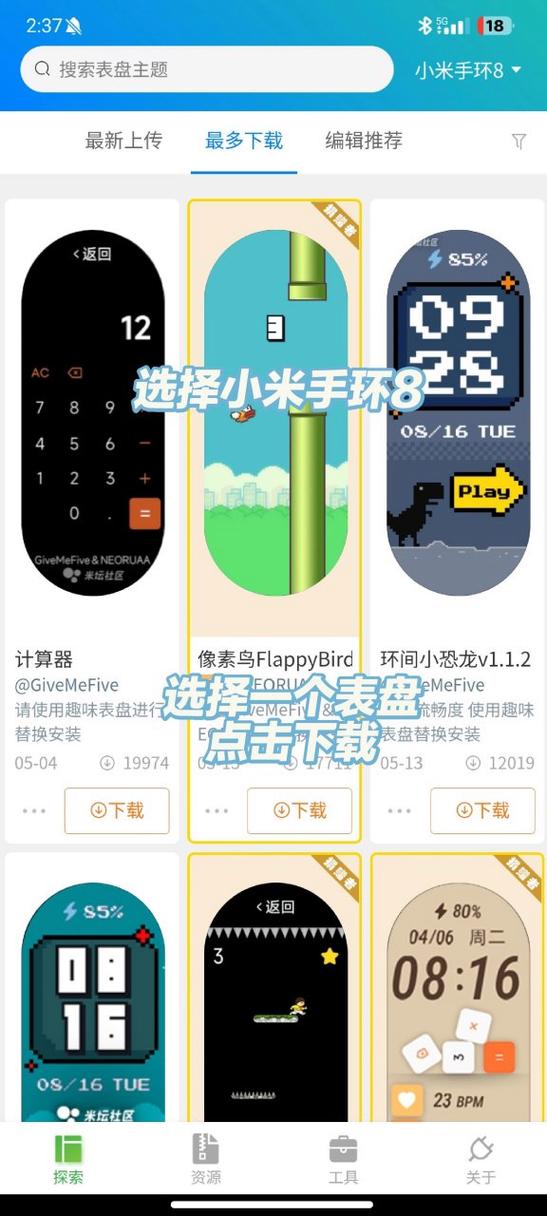 小米手环8表盘