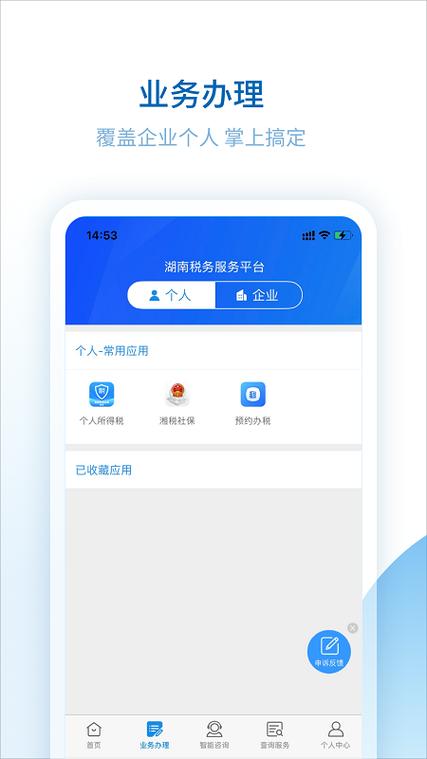 湖南电子税务局