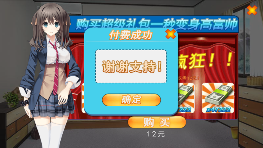泡妞达人2破解版下载