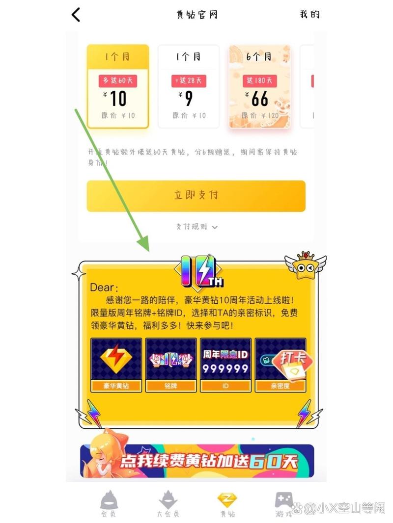 qq黄钻永久免