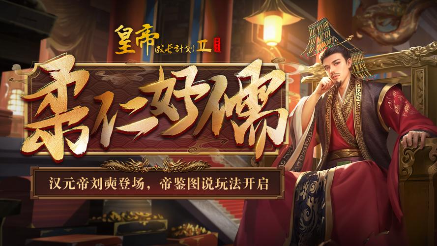皇帝成长计划2无敌版