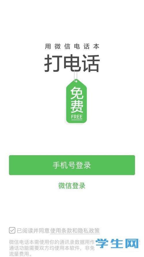 微信电话本ap