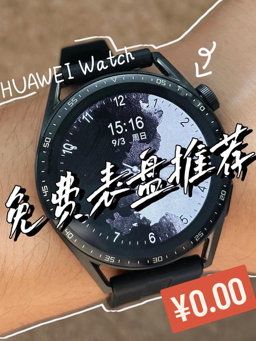 华为手表APP