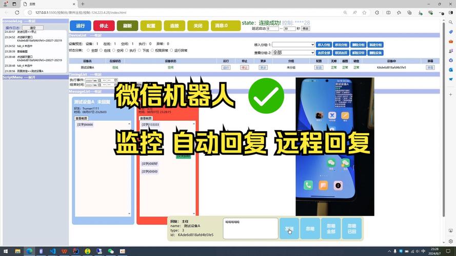 微信自动回复机