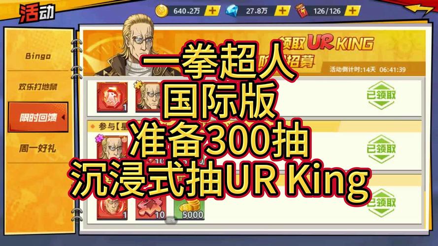 一拳超人国际服UR免费
