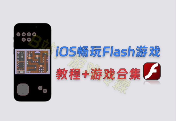 新flash游