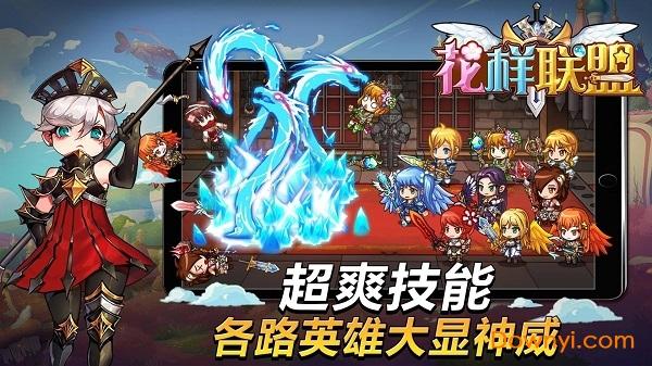 花样联盟自带键
