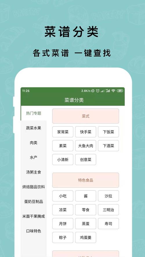 下厨房菜谱