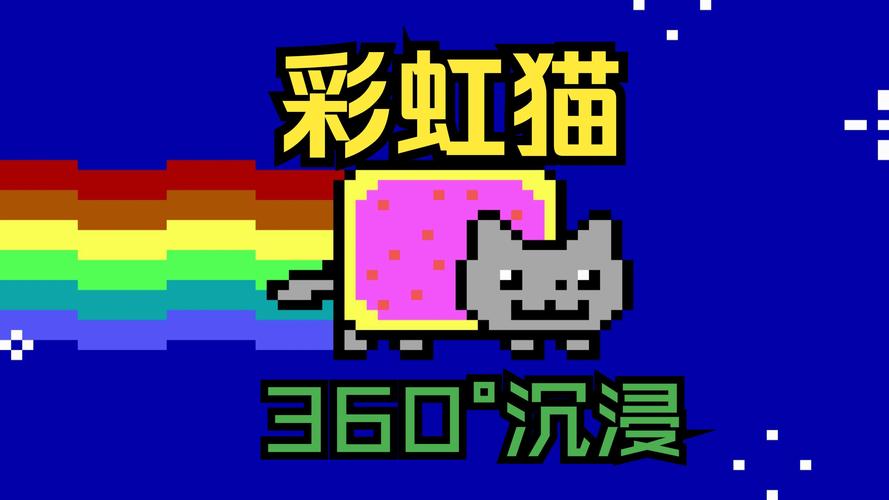彩虹猫病毒下载