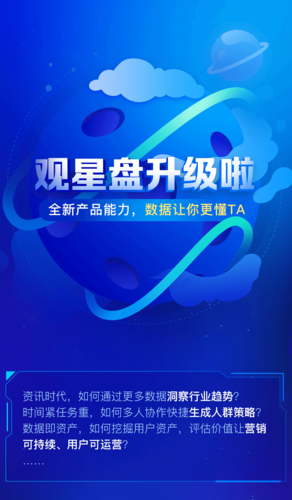 观星免费正版