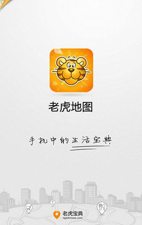 老虎地图and