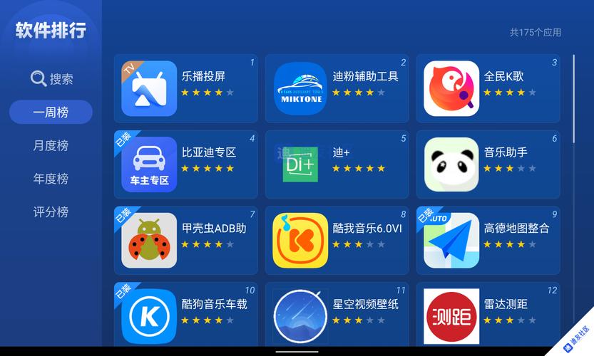 应用管家车机版防闪退