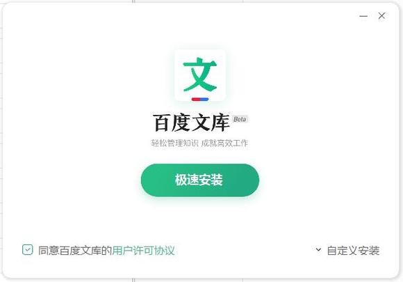 百度文库永久免